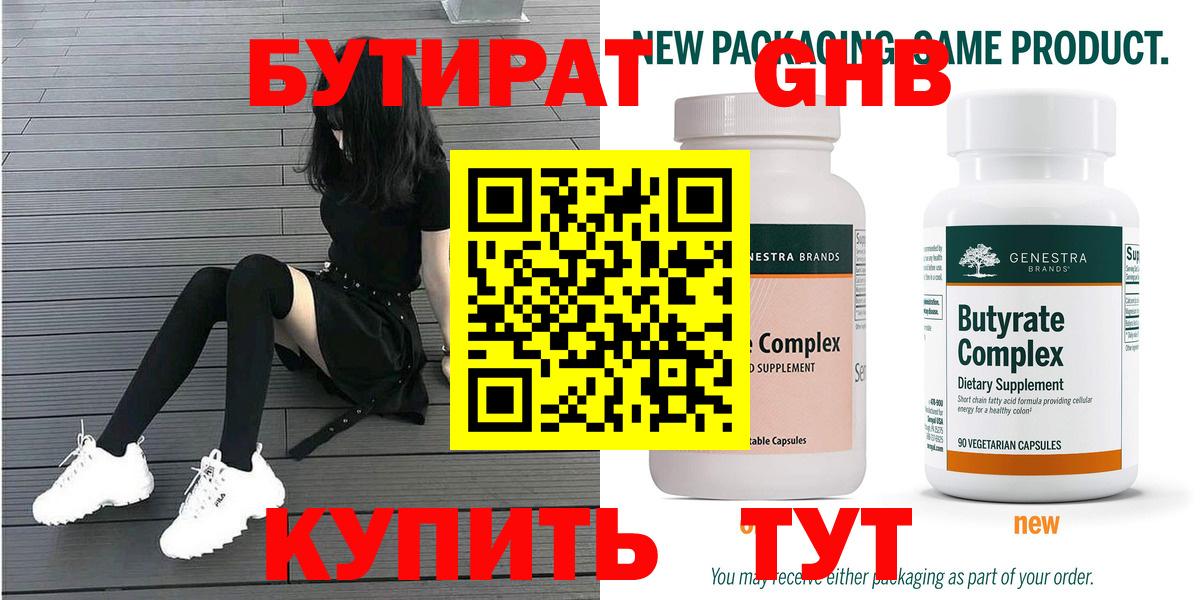 Бутират бутик Бирск