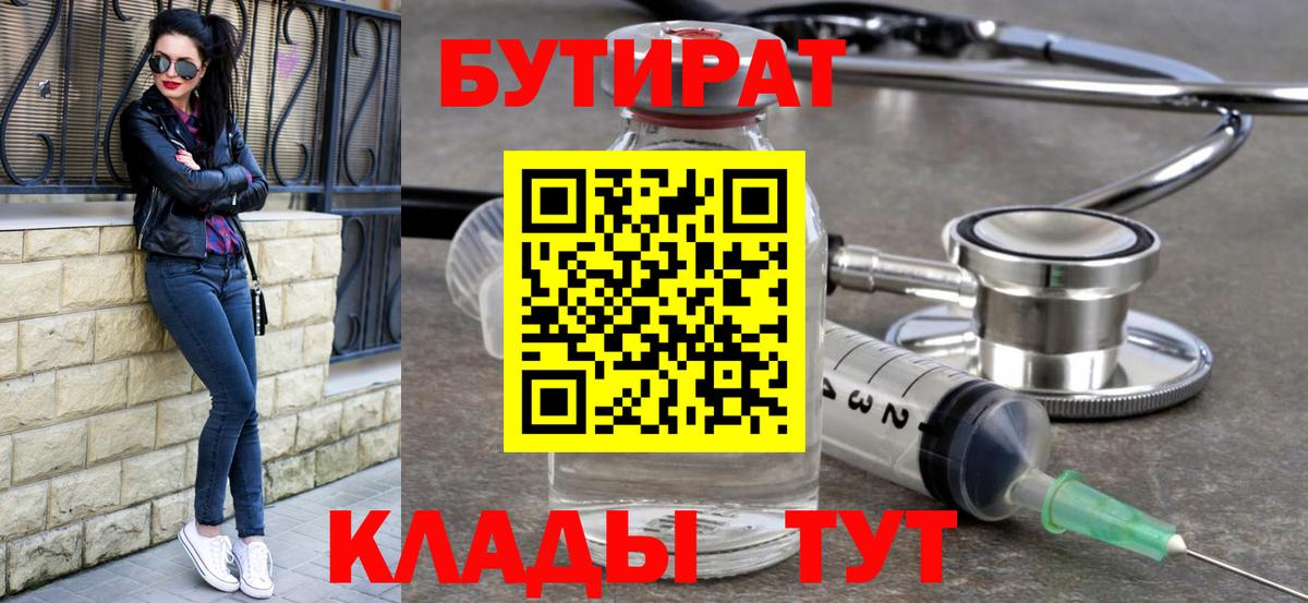 БУТИРАТ оксибутират  БУТИРАТ  Бирск  Вход с VPN 