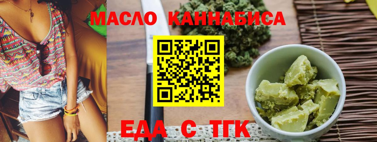 Печенье с ТГК марихуана  Вход с VPN  Бирск 