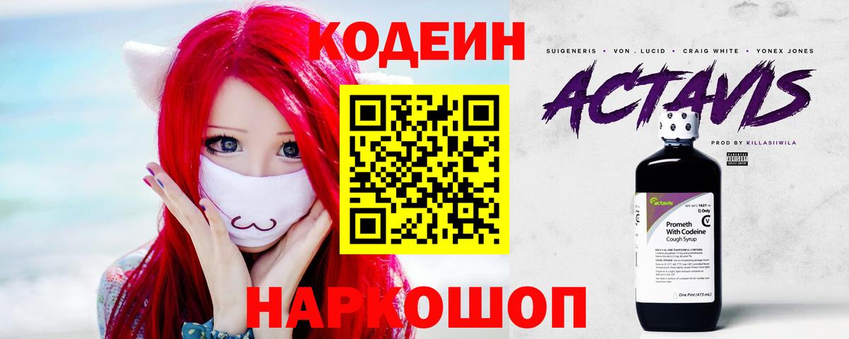 Кодеиновый сироп Lean Purple Drank  Кодеиновый сироп Lean напиток Lean (лин)  Бирск  Вход с VPN 
