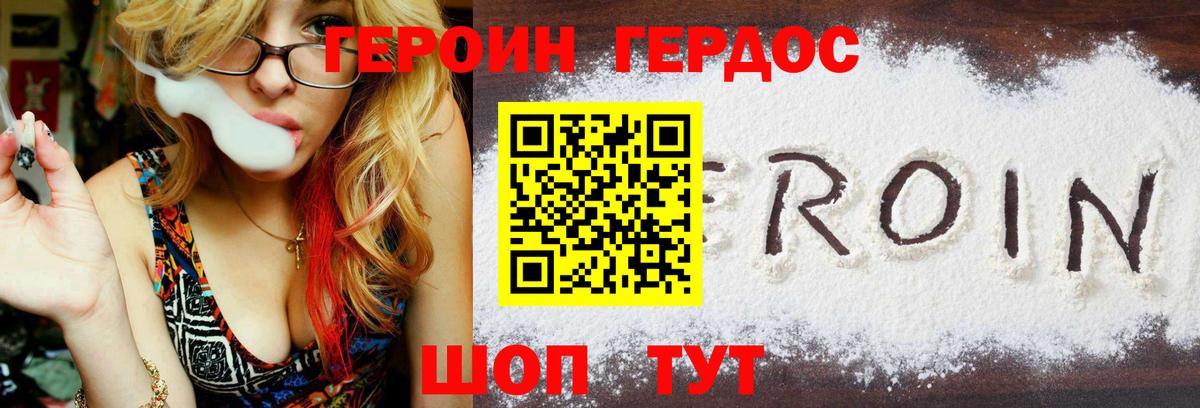 Героин  Вход с VPN  Бирск  Героин хмурый 