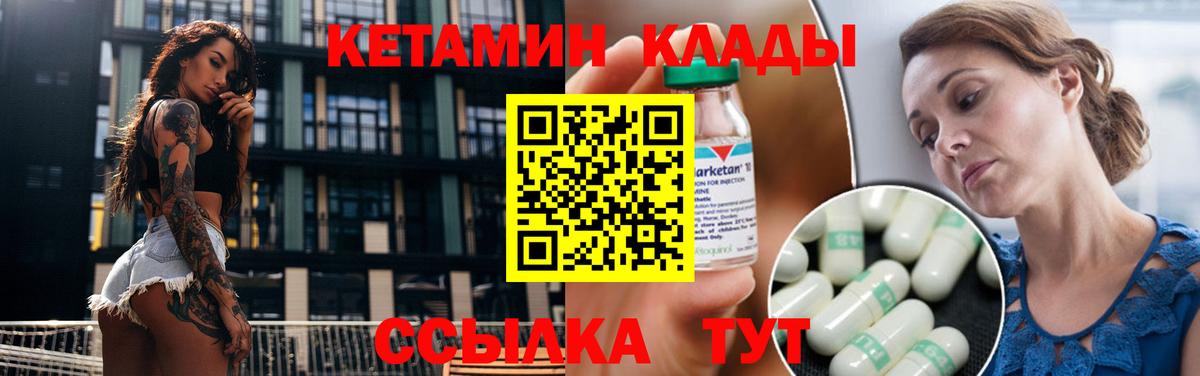 КЕТАМИН ketamine Бирск