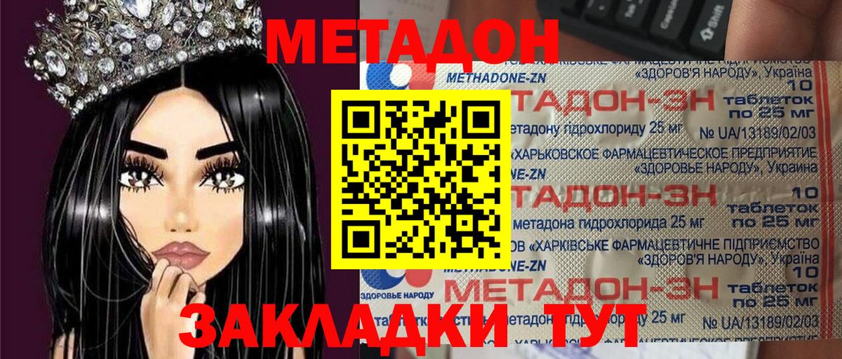 нарко площадка клад  МЕТАДОН VHQ  Вход с VPN  Бирск  МЕТАДОН methadone 