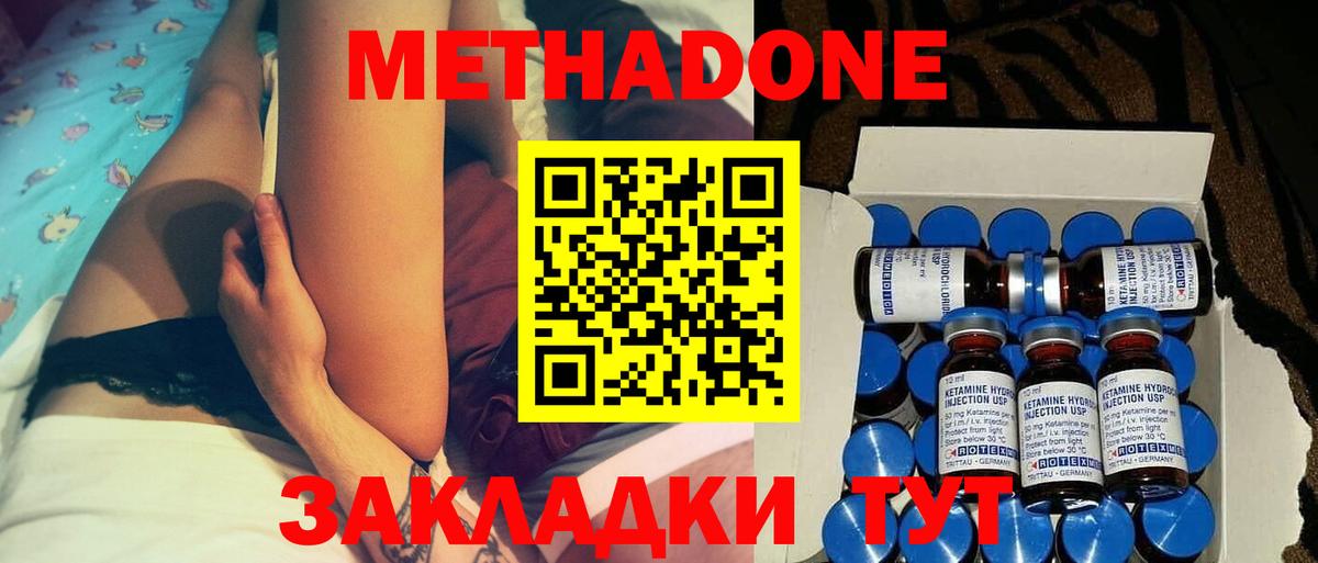 МЕТАДОН methadone Бирск