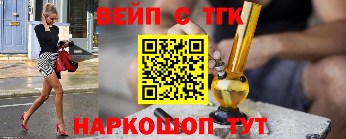 ТГК жижа Бирск